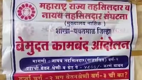 आजपासून राज्यात ६०० तहसीलदार, २२०० नायब तहसीलदार संपावर; काय आहेत मागण्या?