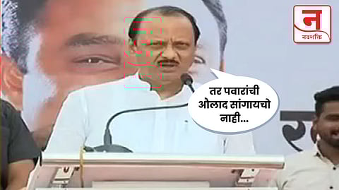 अजित पवार