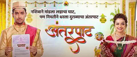 New Marathi Serial
