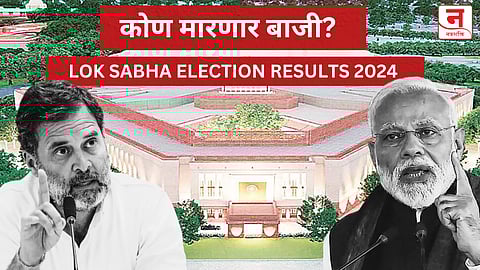 Election Results 2024 LIVE, NDA Vs INDIA Alliance Vote Counting
