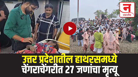 धक्कादायक! उत्तर प्रदेशातील हाथरसमध्ये सत्संगावेळी चेंगराचेंगरी, ६० जणांचा मृत्यू, हॉस्पिटलबाहेर मृतदेहांचा खच