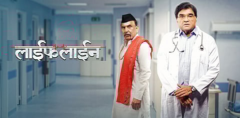 Lifeline Marathi Movie