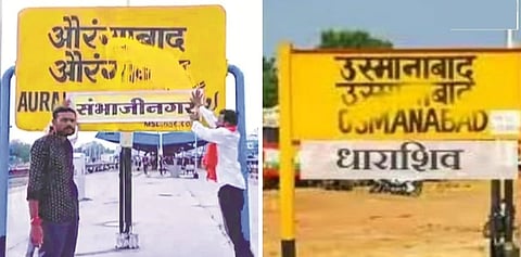 छत्रपती संभाजीनगर, धाराशिव नाव कायम राहणार