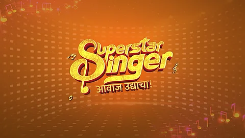 Superstar Singer: आता सुरु होणार 'मराठी सुपरस्टार सिंगर', जाणून घ्या ऑडिशन्सच्या डिटेल्स