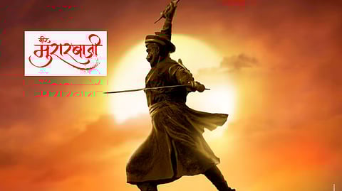 मुरारबाजी देशपांडे यांची यशोगाथा उलगडणार ‘वीर मुरारबाजी...पुरंदरकी युद्धगाथा’ या चित्रपटातून