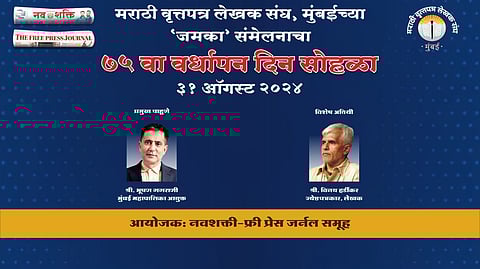 ‘जमका’ संमेलनाचा आज अमृतमहोत्सवी सोहळा, मनपा आयुक्त भूषण गगराणी यांची प्रमुख उपस्थिती