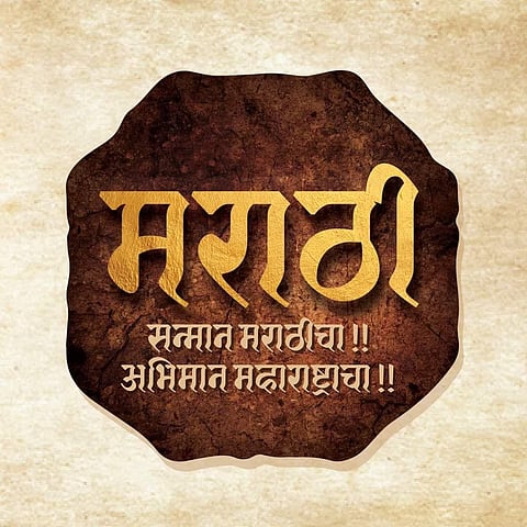 ३ ऑक्टोबर हा 'मराठी अभिजात भाषा गौरव दिन'; राज्य मंत्रिमंडळाचा निर्णय