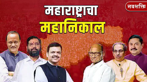 Maharashtra Assembly Elections Results 2024 LIVE: महाराष्ट्राचा महानिकाल! एकाच क्लिकवर बघा कल आणि निकाल