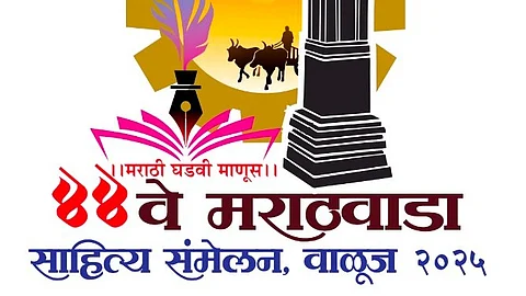 वाळूज येथे रंगणार ४४वे मराठवाडा साहित्य संमेलन; दोन दिवस साहित्य रसिकांना भरगच्च साहित्य मेजवानी