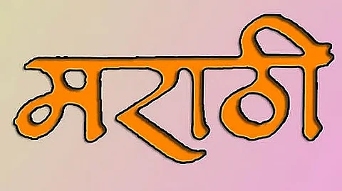प्रातिनिधिक छायाचित्र