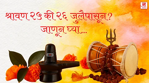 Shravan 2025 : श्रावण २५ की २६ जुलैपासून? जाणून घ्या नेमकी तारीख आणि खास श्रावणी सोमवारांची माहिती