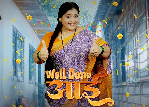 'वेल डन आई'मध्ये विशाखा सुभेदारची धमाल; मोशन पोस्टर प्रदर्शित, रिलीज डेटही जाहीर