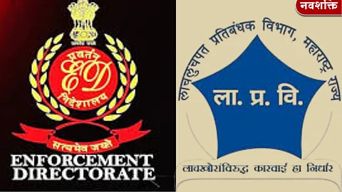 ED, लाचलुचपत प्रतिबंधक विभागामार्फत अधिकाऱ्यांची चौकशी; आर्थिक गैरव्यवहार प्रकरण