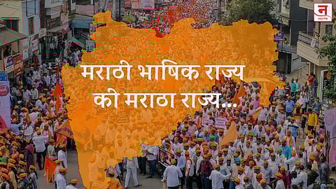मराठी भाषिक राज्य की मराठा राज्य...