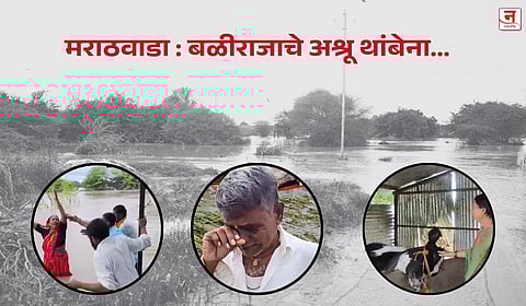 घरात चिखल, शेतात पाणीच पाणी! दुष्काळासाठी ओळखणारा मराठवाडा अतिवृष्टीने हैराण; बळीराजाच्या डोळ्यात अश्रू
