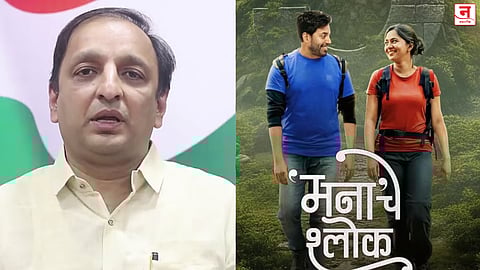 ‘मनाचे श्लोक’चे प्रदर्शन थांबवणे न पटणारे; सचिन सावंत यांचा हल्लाबोल