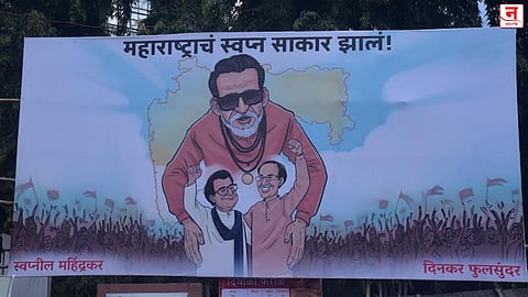महाराष्ट्राचे स्वप्न साकार झाले; ठाण्यातील ‘त्या’ फलकाची चर्चा!