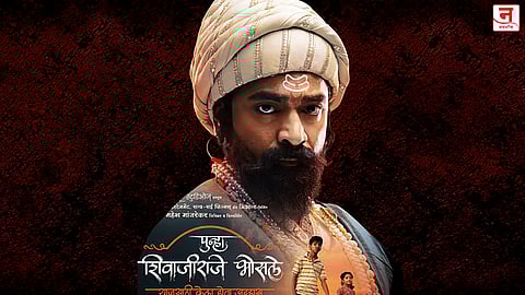 ‘शिवाजीराजे भोसले’ चित्रपटाच्या प्रदर्शनाचा मार्ग मोकळा; स्थगिती देण्यास हायकोर्टाचा नकार