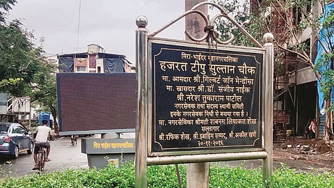 Mumbai : मीरारोडमधील चौकाला टिपू सुलतानऐवजी अशफाकउल्ला खान नावास मंजुरी