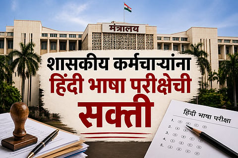 शासकीय कर्मचाऱ्यांना हिंदी भाषा परीक्षेची सक्ती; मराठी अभ्यास केंद्राचा आंदोलनाचा इशारा