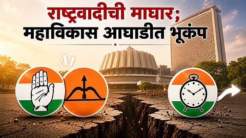 पुणे विधान परिषद निवडणूक : राष्ट्रवादीची माघार; महाविकास आघाडीत भूकंप, मित्रपक्षांचा 'विश्वासघाता'चा आरोप