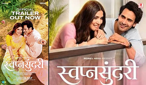 ‘एक सरप्राईज आहे’ म्हणत मानसीने वाढवली उत्सुकता; ‘स्वप्नसुंदरी’चा जबरदस्त ट्रेलर प्रदर्शित