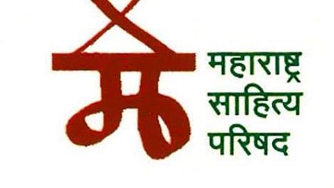 Pune : शंभराव्या संमेलनासाठी ९९ एकदिवसीय संमेलने