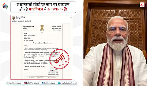 पंतप्रधान मोदींच्या राजीनाम्याचे बनावट पत्र व्हायरल; PIB चा खुलासा
