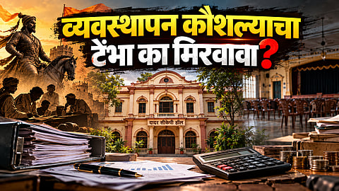 व्यवस्थापन कौशल्याचा टेंभा का मिरवावा?