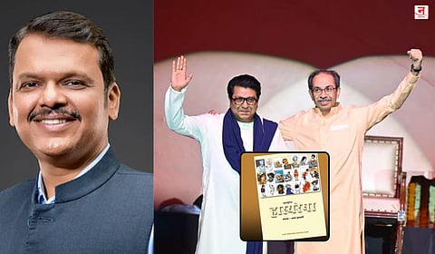 Mumbai : ठाकरे बंधू अन् मुख्यमंत्री फडणवीस एकाच मंचावर? 'महाराष्ट्राच्या हास्यरेषा' पुस्तकाचे आज प्रकाशन