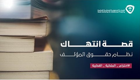 “Using any literary or artistic work without prior approval from its owner constitutes a breach of the Copyright Protection Law,” the authority said