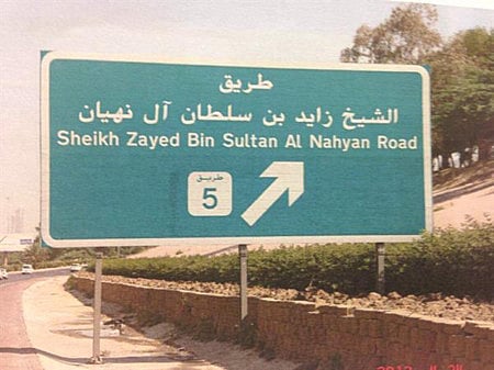 Kuwait renames ring road after Shaikh Zayed