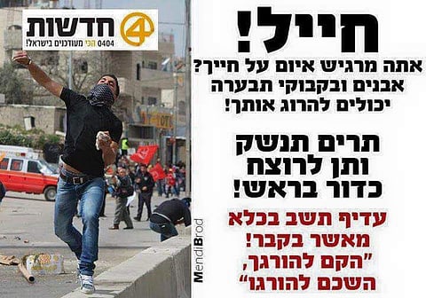 Israeli media campaign justifies murder
