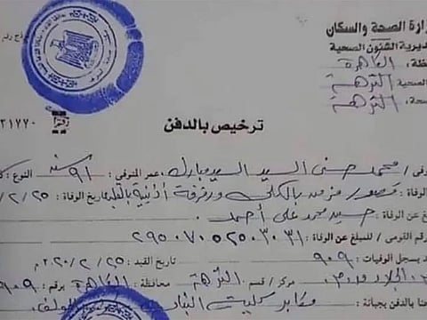 Burial permit of Hosni Mubarak