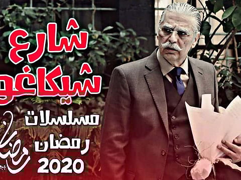 Syrian actor Abbas Al Nouri in Chicago Street.