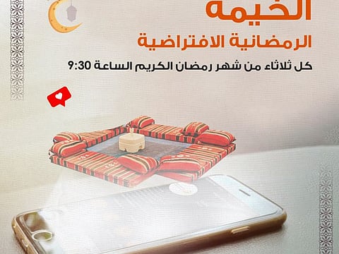 Municipality launches a virtual Ramadan tent