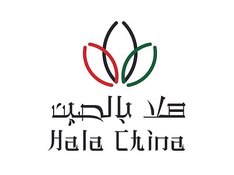 Hala China logo. Hala China, the newly-launched China-UAE Economic and Trade Digital Expo expects to bring together over 100,000 attendees across the seven days of the event.