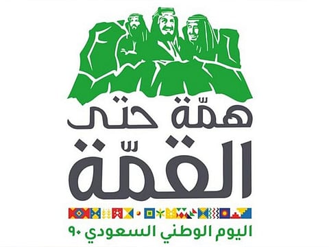 Turki bin Abdul Mohsen Al Sheikh revealed a special logo for the 90th National Day of Saudi Arabia.