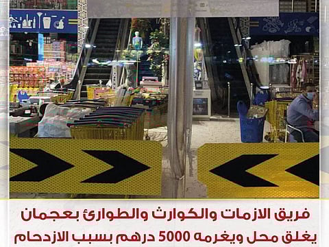 The mall was also fined Dh5,000 for violating the directives issued regarding the application of precautionary and preventive measures to limit the spread of the COVID-19.