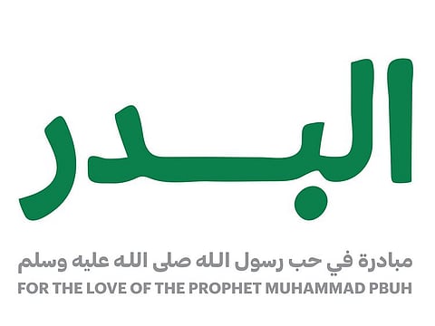 Official logo of the award that aims to promote the legacy of Prophet Muhammad, peace be upon him, in fostering dialogue between civilisations