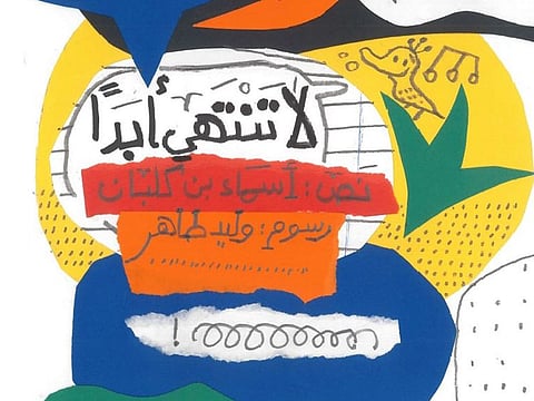 La Tantahi Abadan, illustrated by Walid Taher from Egypt and published by UAE-based Al Thuraya Publishing and Distribution, was among the recipients