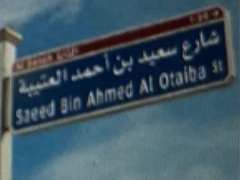 The newly named street in Abu Dhabi.