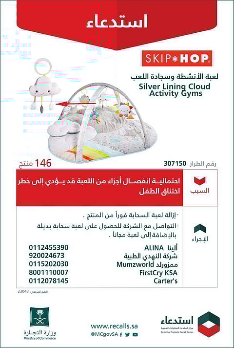 The red arrow points to raindrops on the cloud toy that pose a choking hazard.