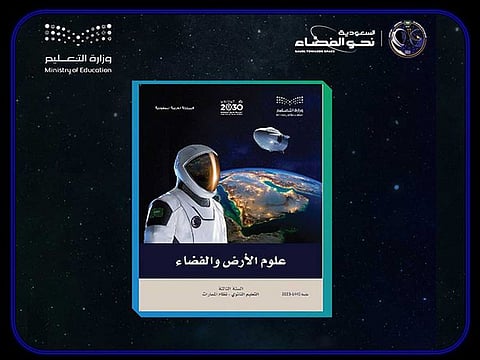 A poster by the Saudi Ministry of Education about the plan to teach earth and space sciences.