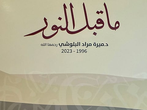 ‘Ma Qabl Al Noor’ (‘Before the Light’), a book exploring the historical and cultural landscape surrounding the life of the Prophet Muhammad and the dawn of Islam, is on display at the Sharjah International Book Fair..