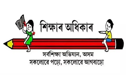 एसएसए असम भर्ती 2022 - सहायक शिक्षक रिक्ति, नौकरी के अवसर