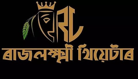 पाठशाला में नया मोबाइल थिएटर ग्रुप "राजलक्ष्मी थिएटर" हुआ लॉन्च (New mobile theatre group "Rajlakshmi Theatre" launched in Pathsala)