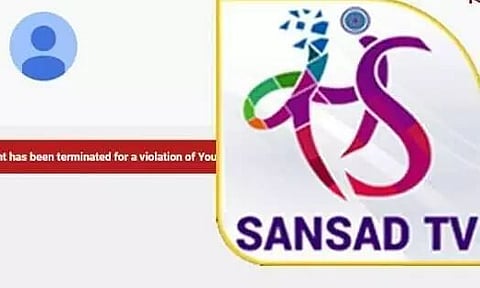 सामुदायिक दिशानिर्देशों का उल्लंघन करने के कारण संसद टीवी का यूट्यूब अकाउंट समाप्त कर दिया गया