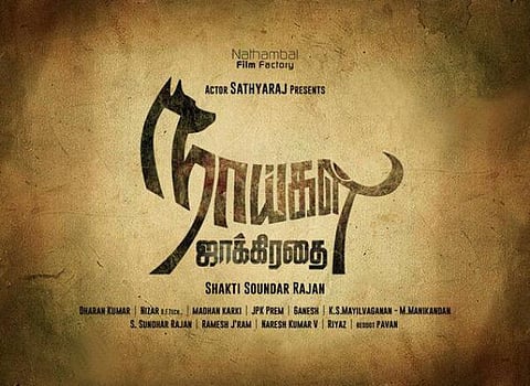 தொடங்கியது நாய்கள் ஜாக்கிரதை