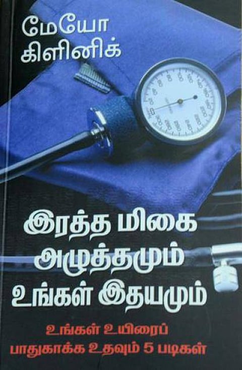 உடல் காக்கும் கையேடு